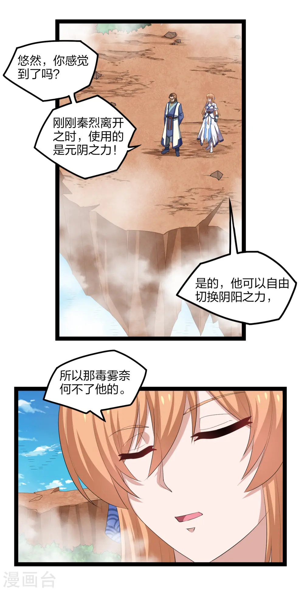 第170话 好大的威风 第2页