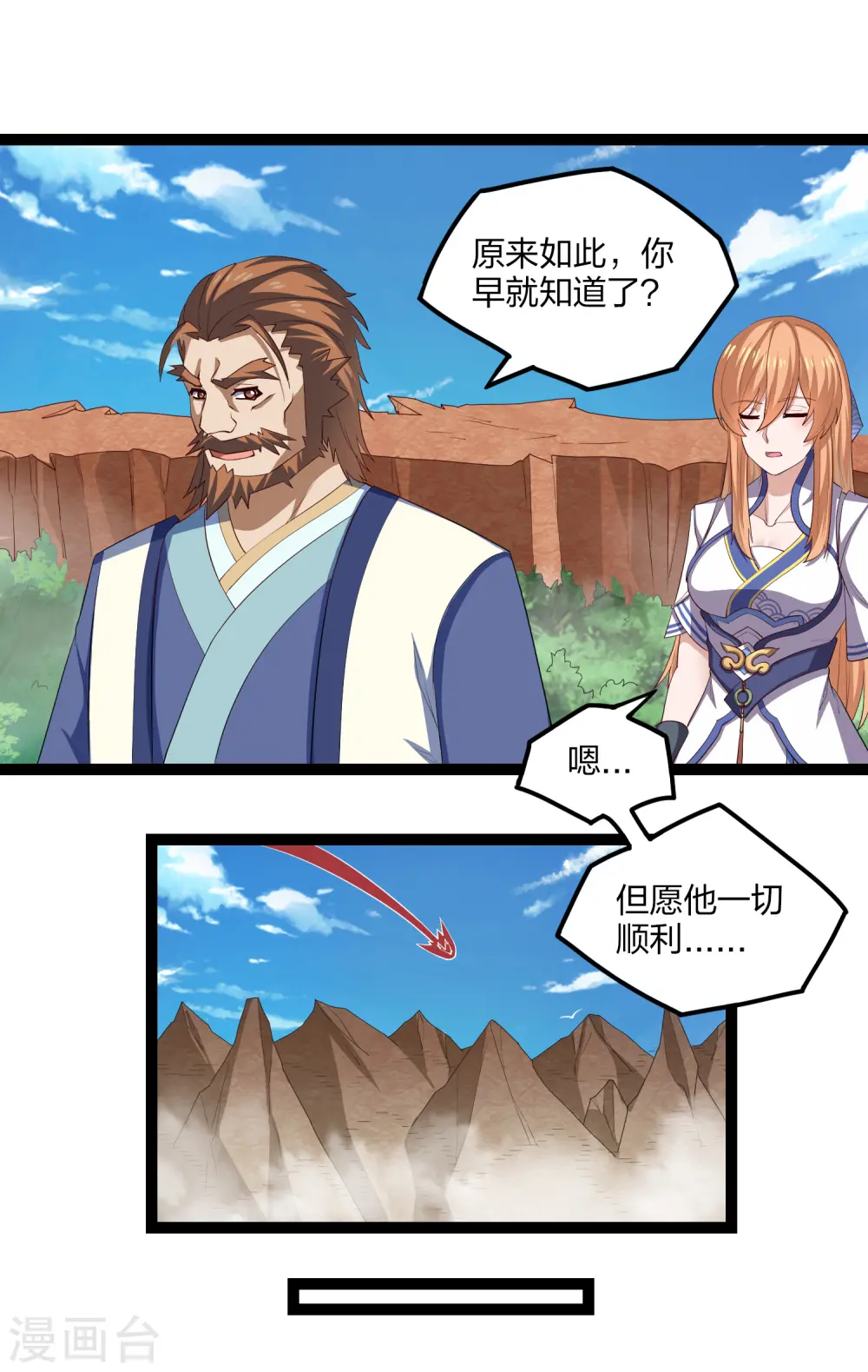 第170话 好大的威风 第3页