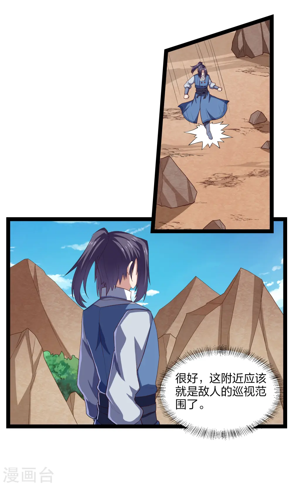 第170话 好大的威风 第4页