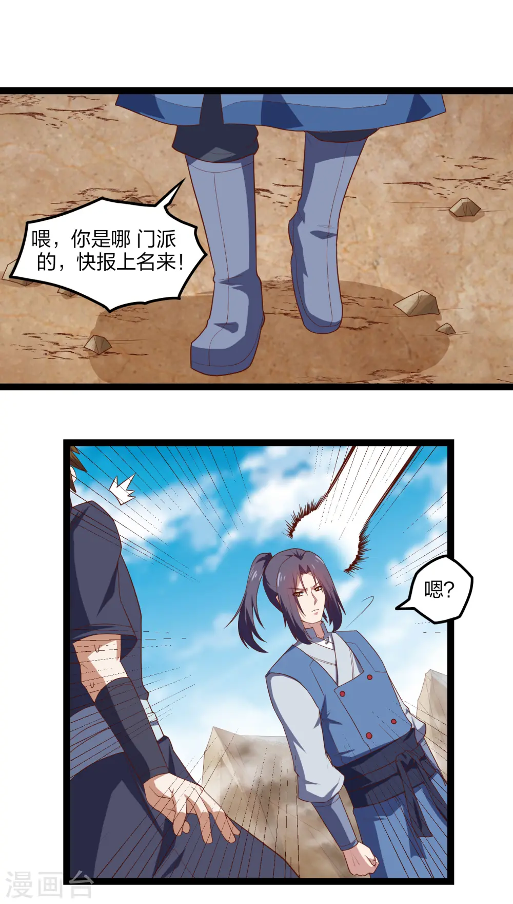 第170话 好大的威风 第5页
