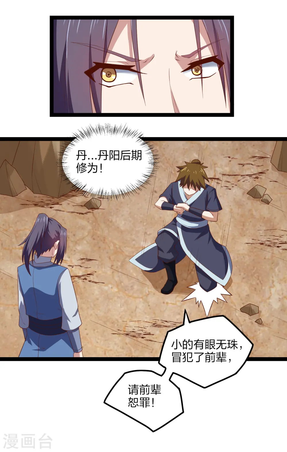 第170话 好大的威风 第6页