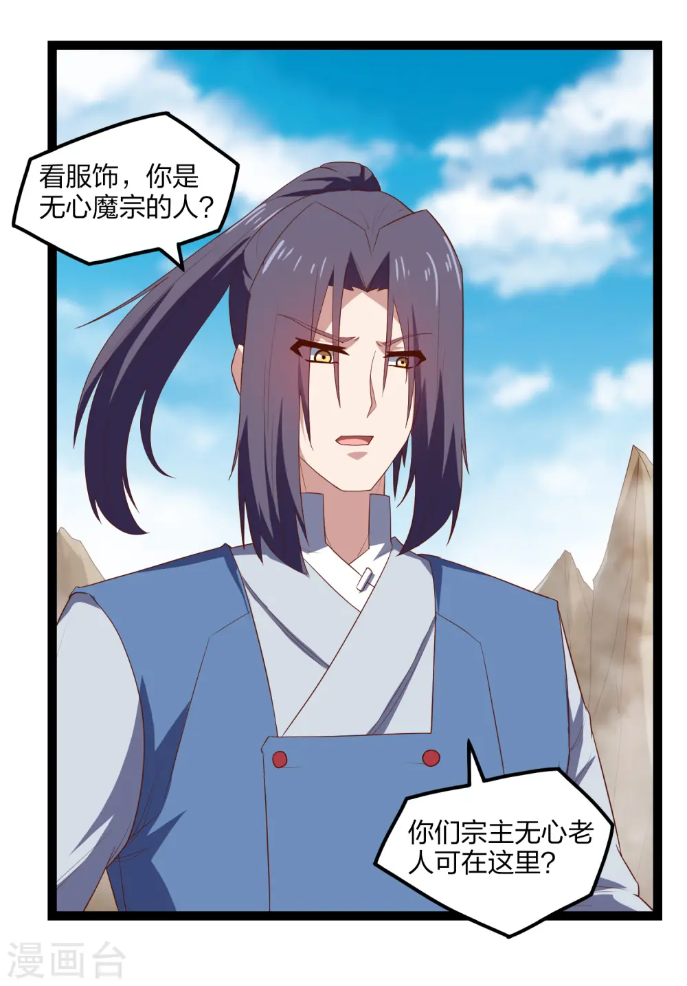 第170话 好大的威风 第7页