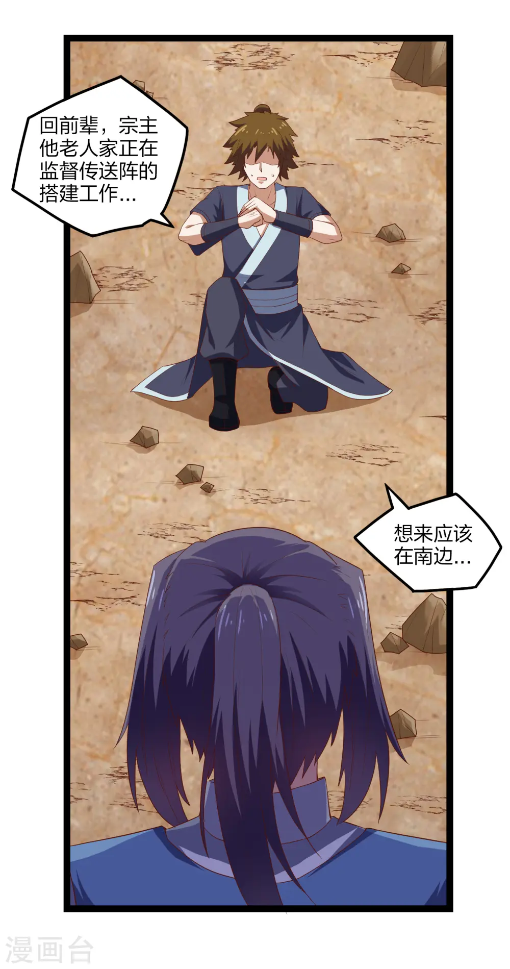 第170话 好大的威风 第8页