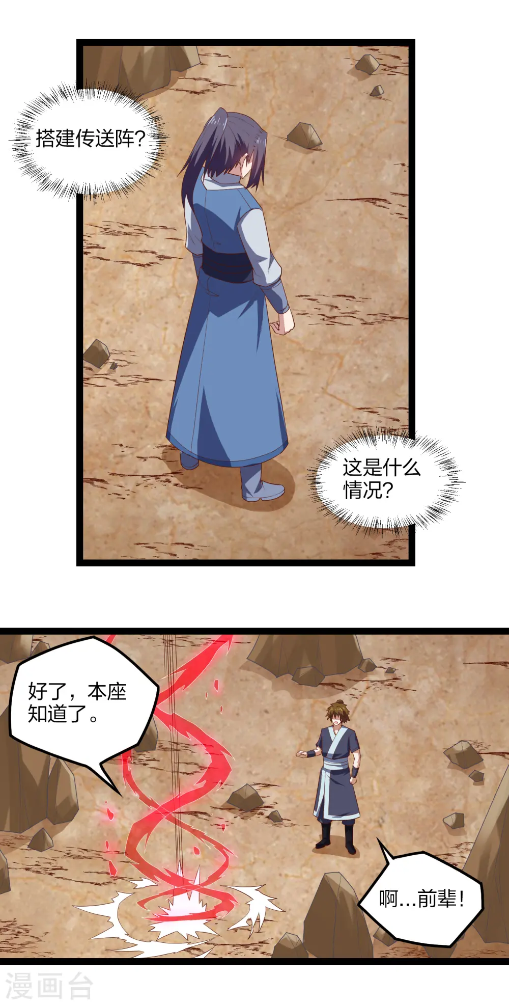 第170话 好大的威风 第9页
