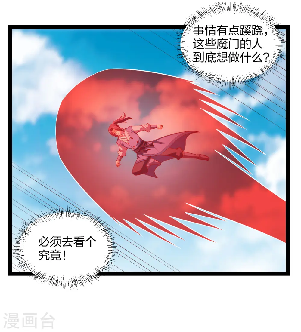 第170话 好大的威风 第11页