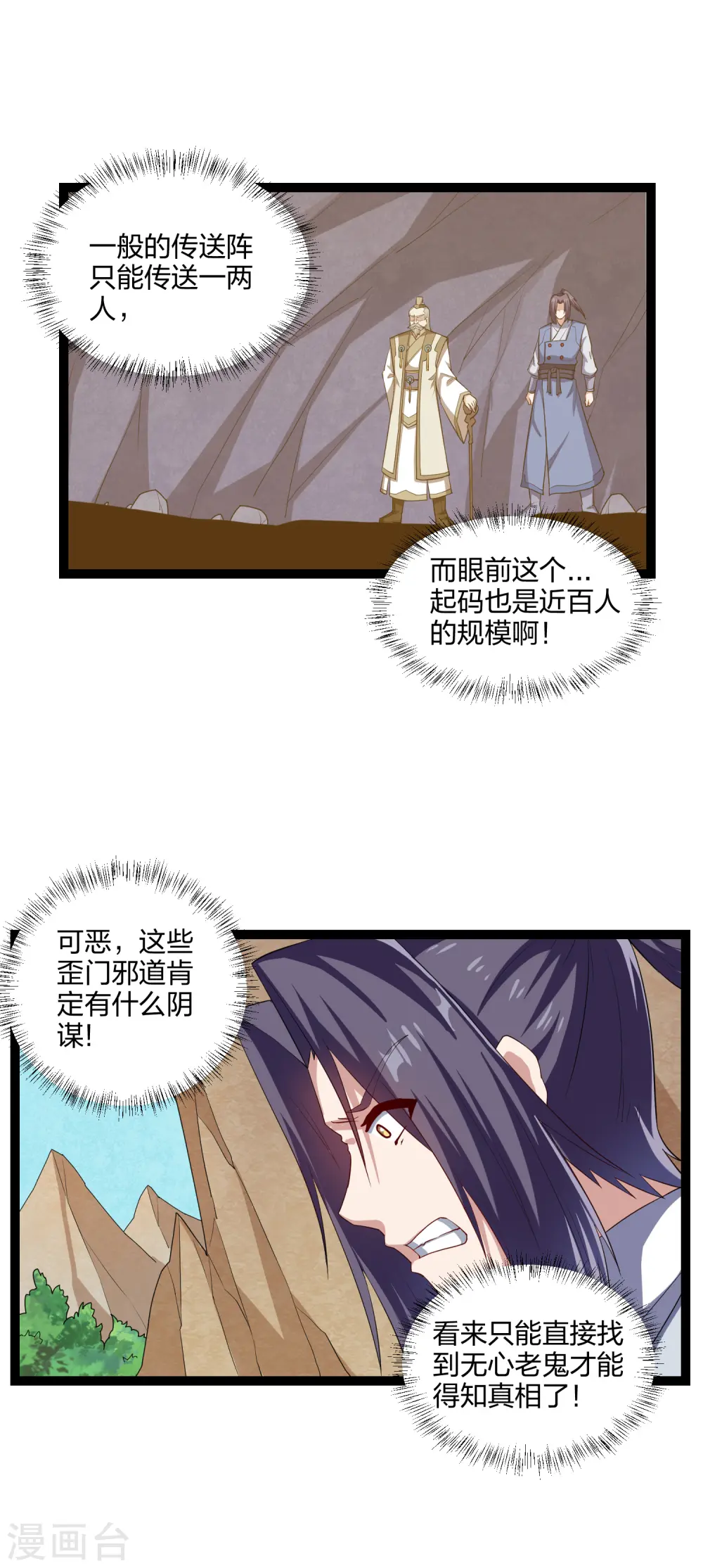 第170话 好大的威风 第13页