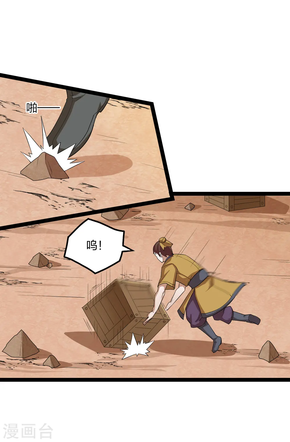 第170话 好大的威风 第14页