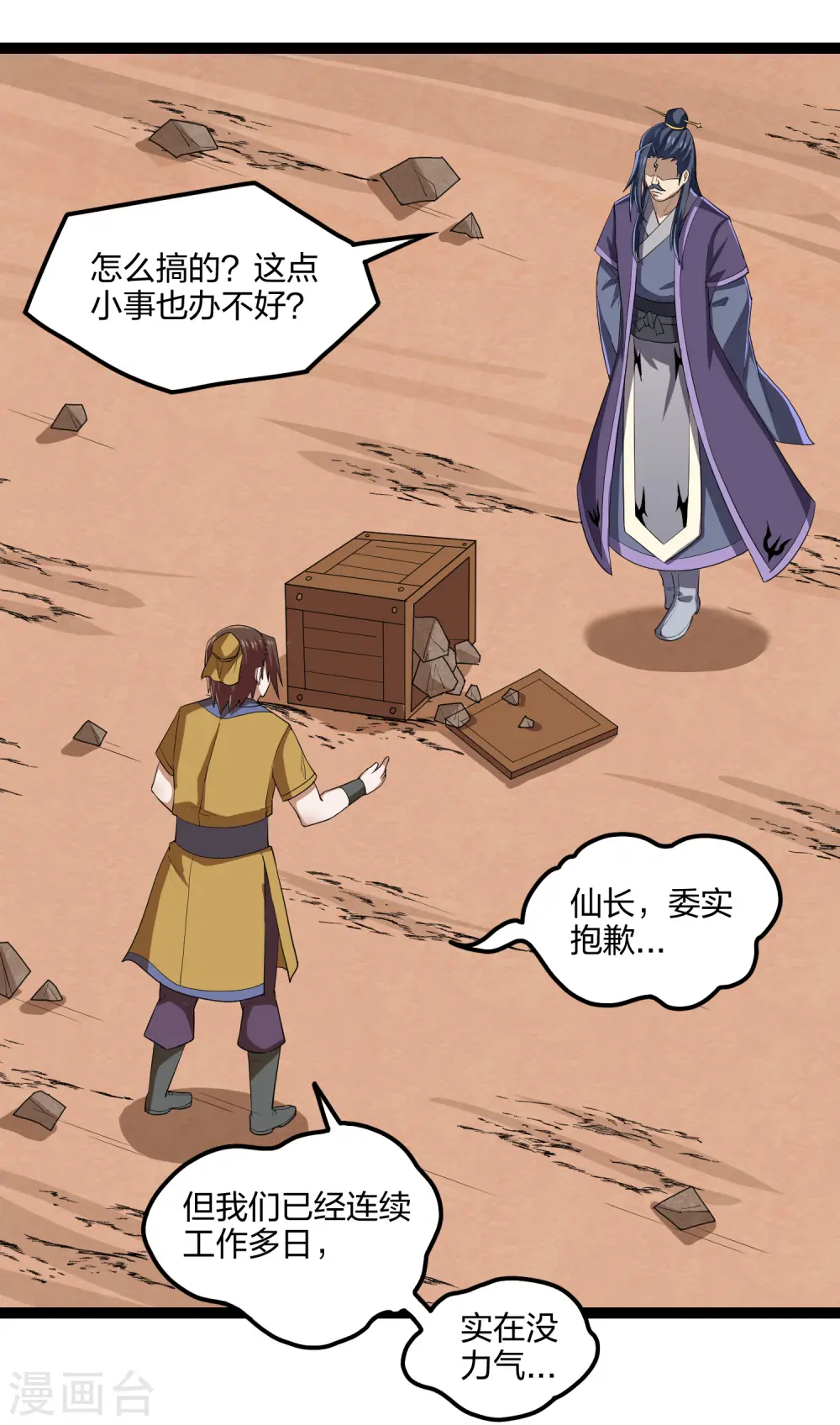 第170话 好大的威风 第16页