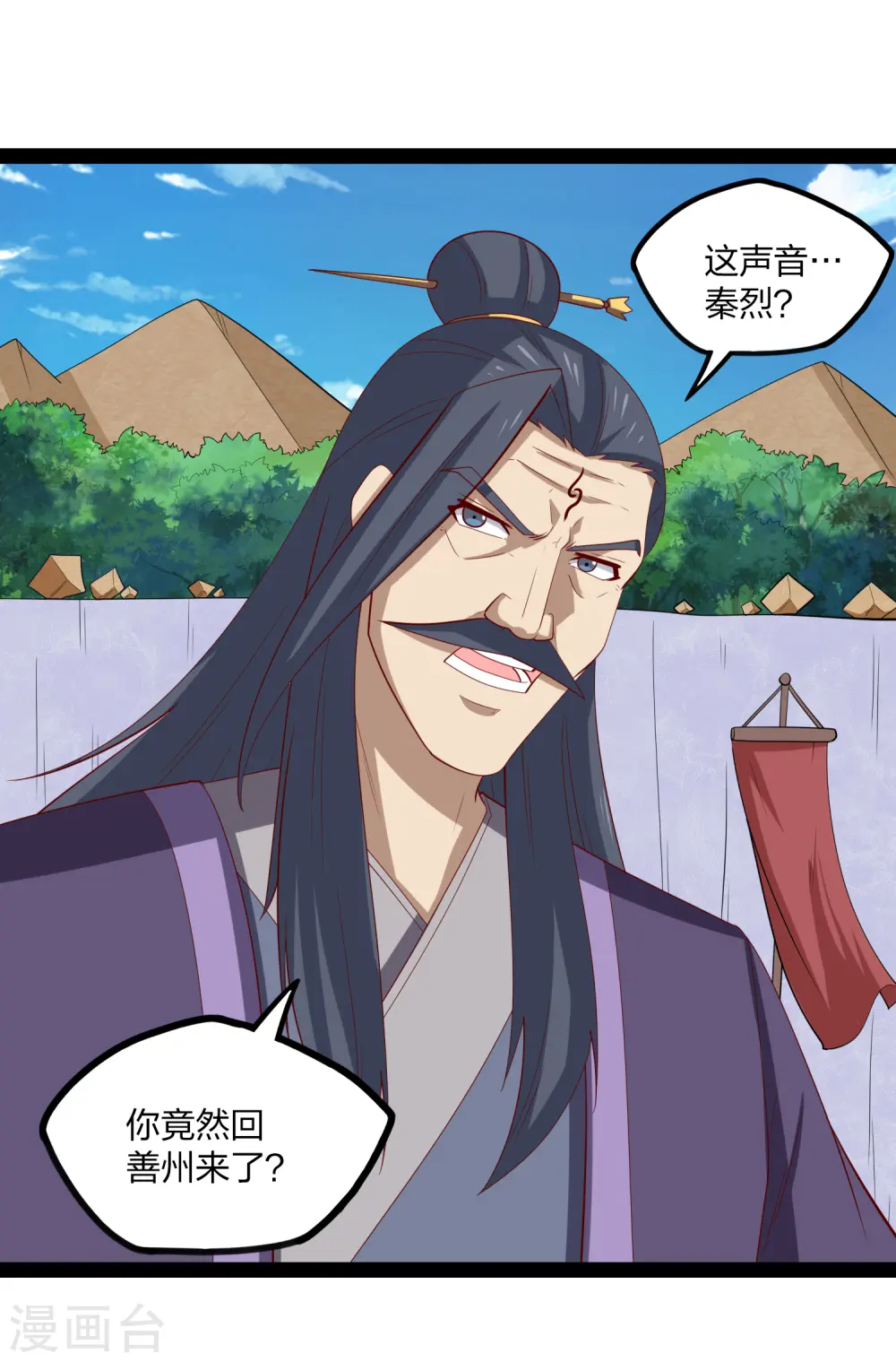第171话 黑魔煞！ 第2页