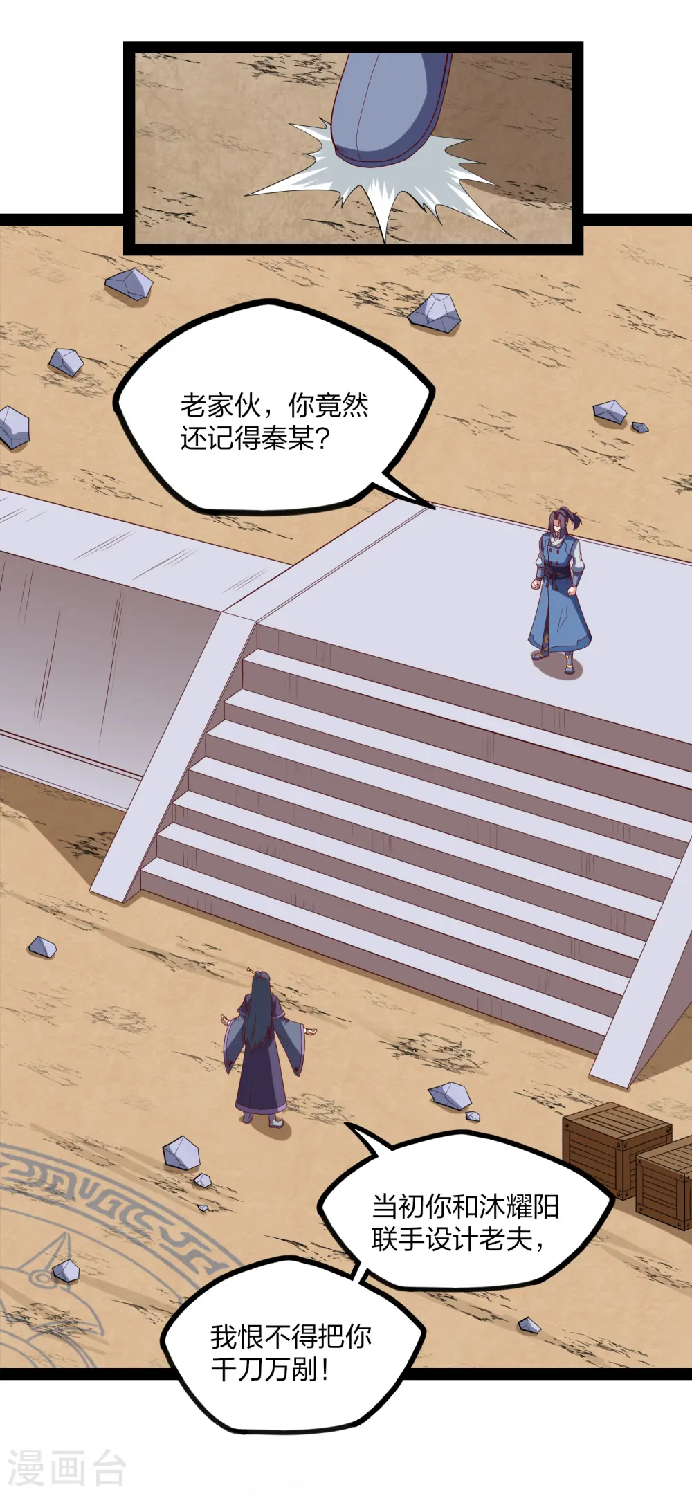 第171话 黑魔煞！ 第3页
