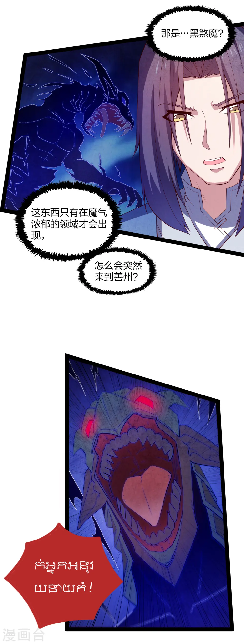 第171话 黑魔煞！ 第5页