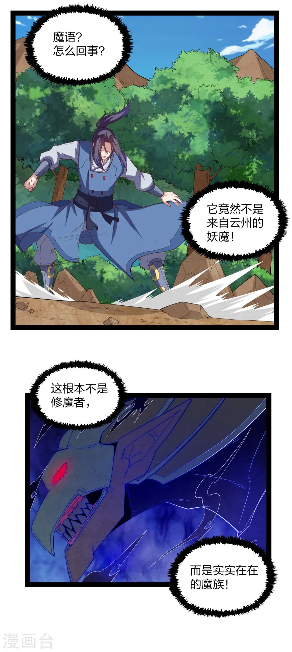 第171话 黑魔煞！ 第7页