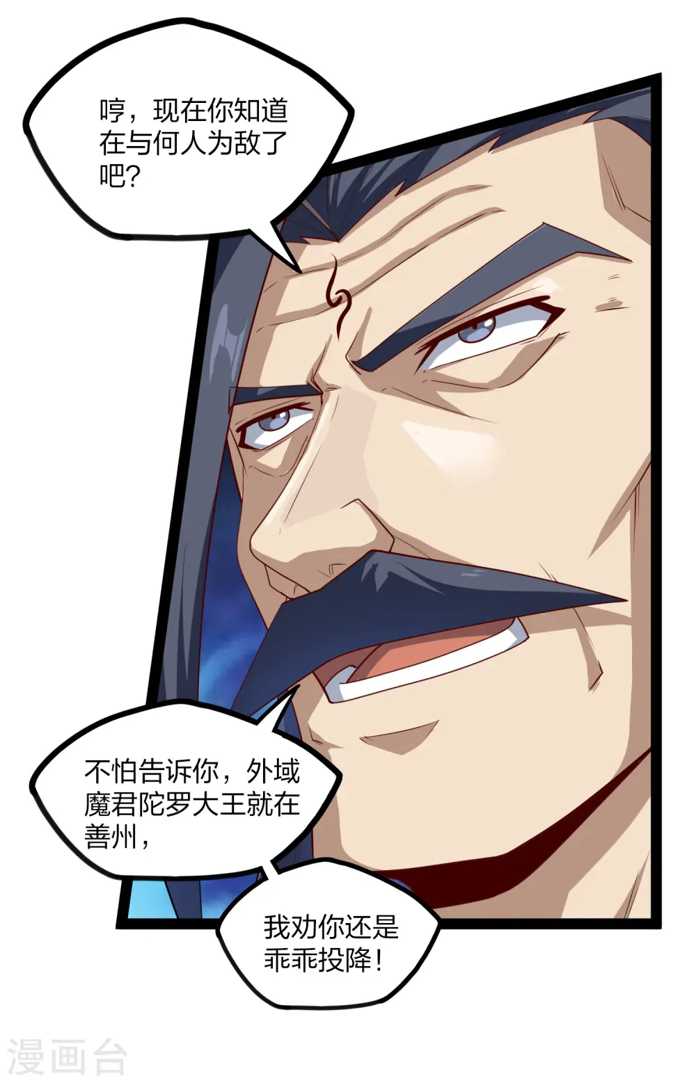 第171话 黑魔煞！ 第8页