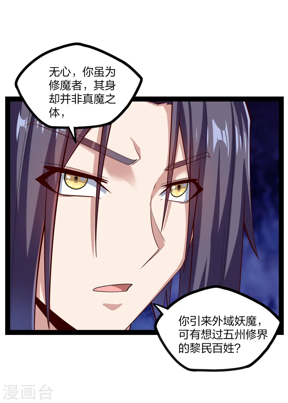 第171话 黑魔煞！ 第9页