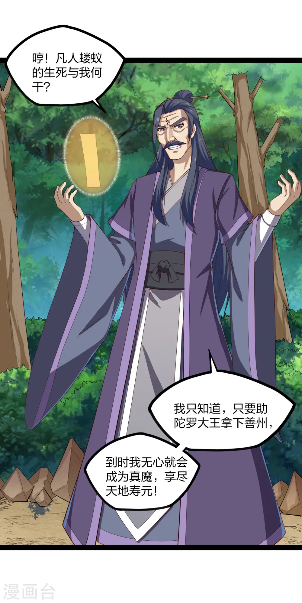 第171话 黑魔煞！ 第10页