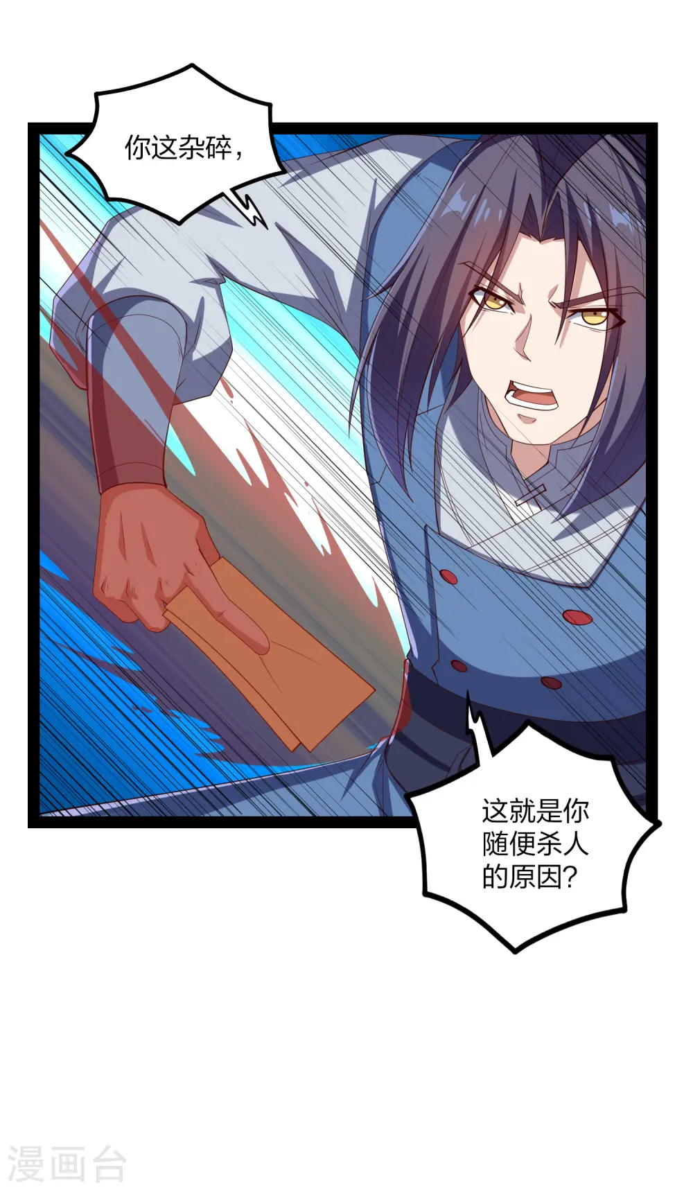 第171话 黑魔煞！ 第11页