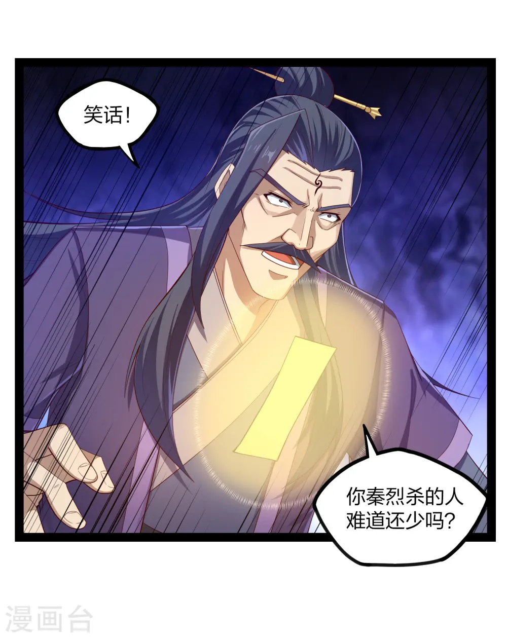 第171话 黑魔煞！ 第12页