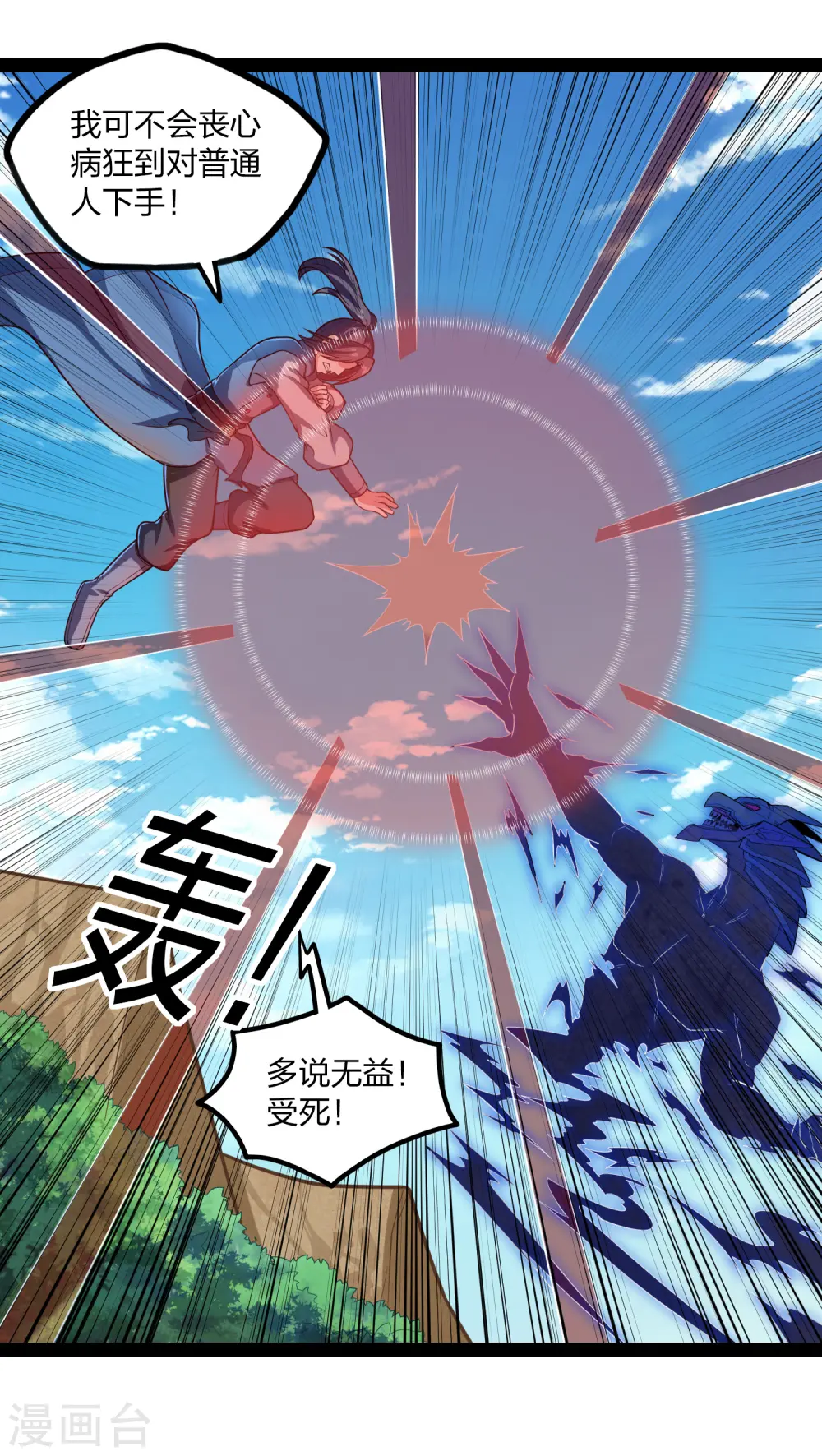 第171话 黑魔煞！ 第13页