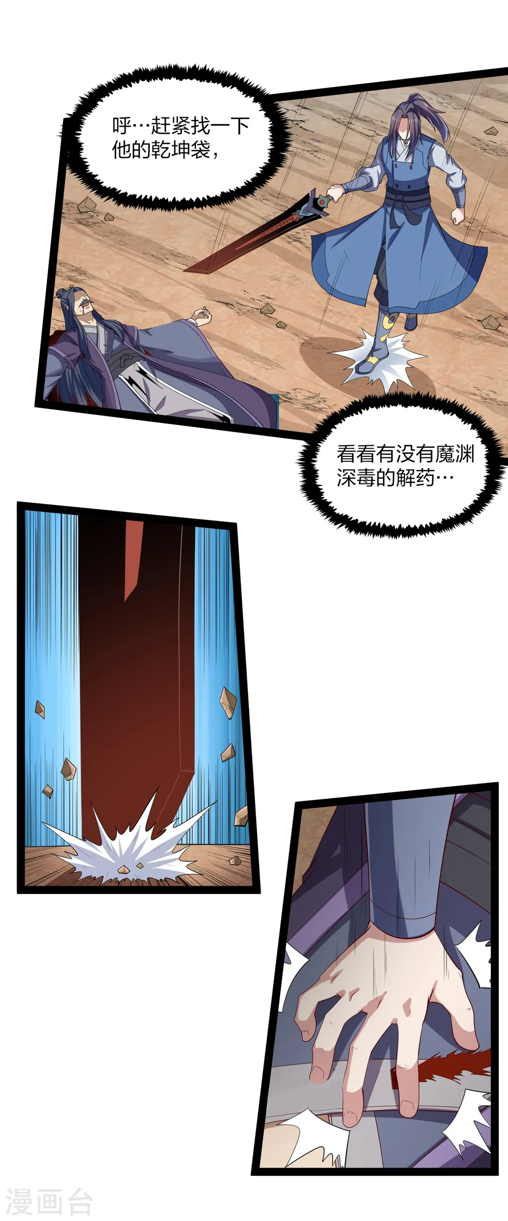第171话 黑魔煞！ 第18页