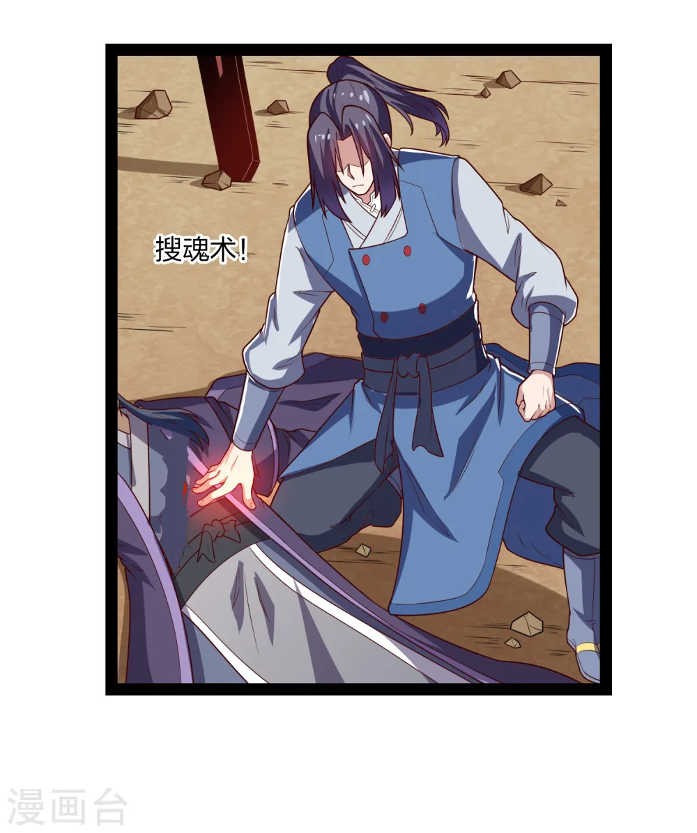 第171话 黑魔煞！ 第19页