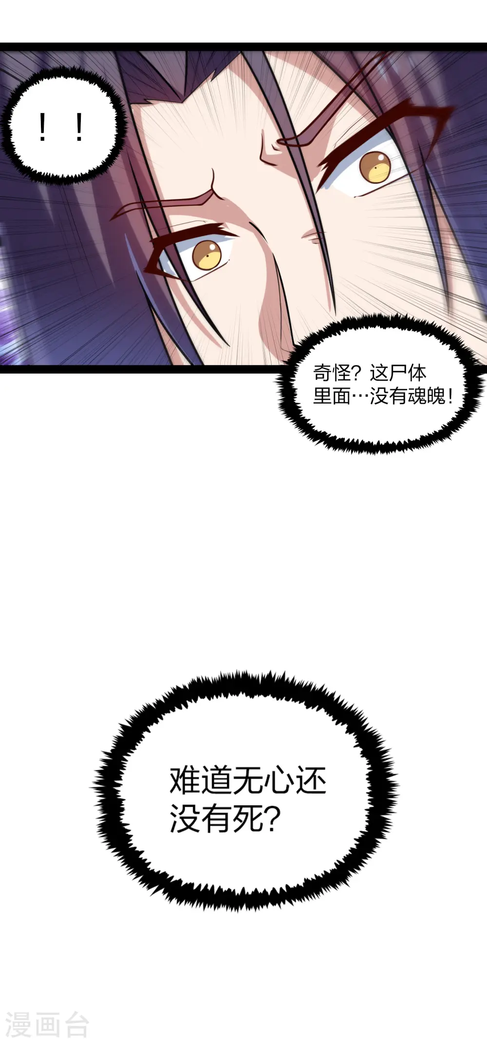 第171话 黑魔煞！ 第20页