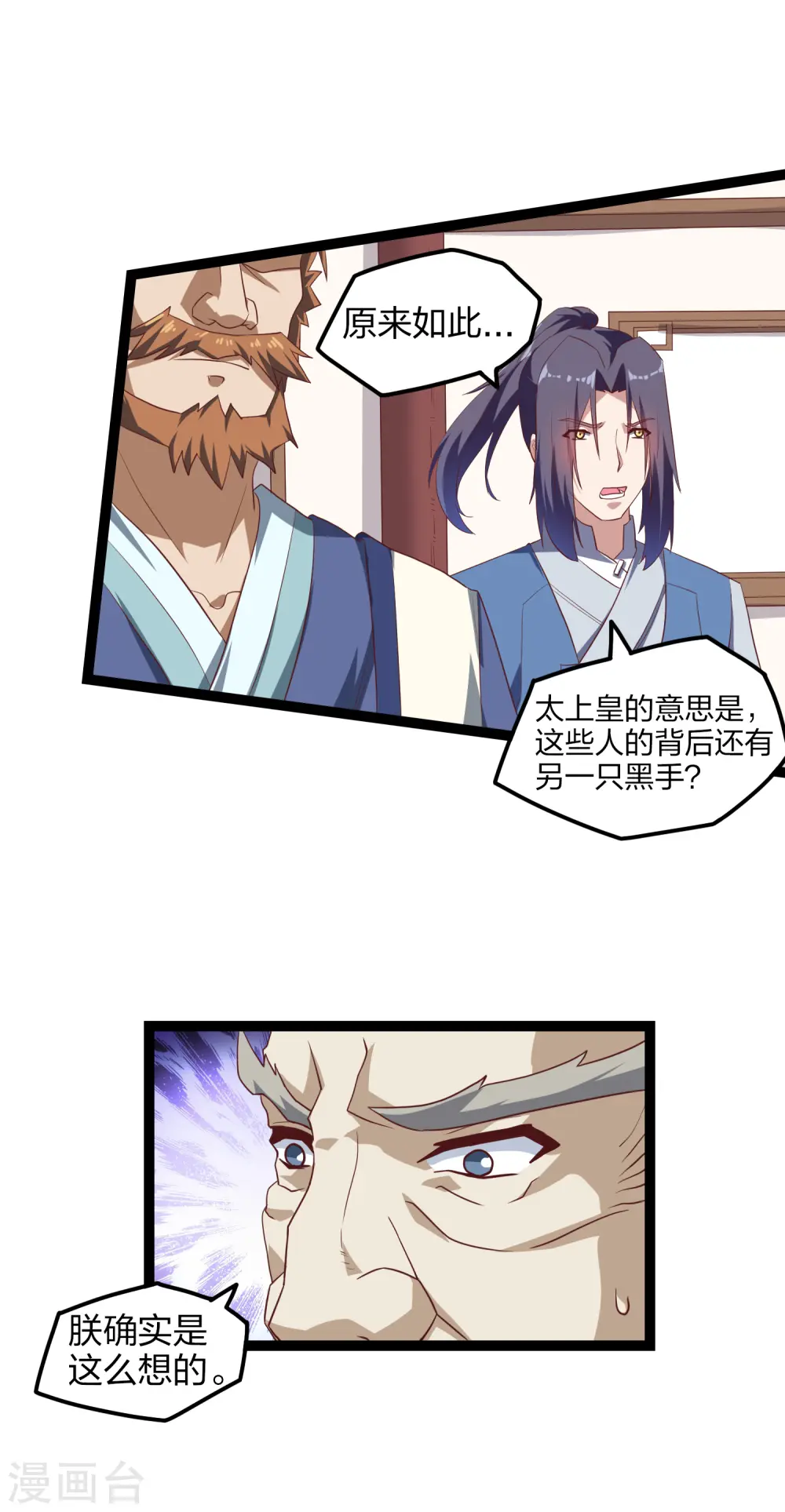 第168话 秘密任务 第4页