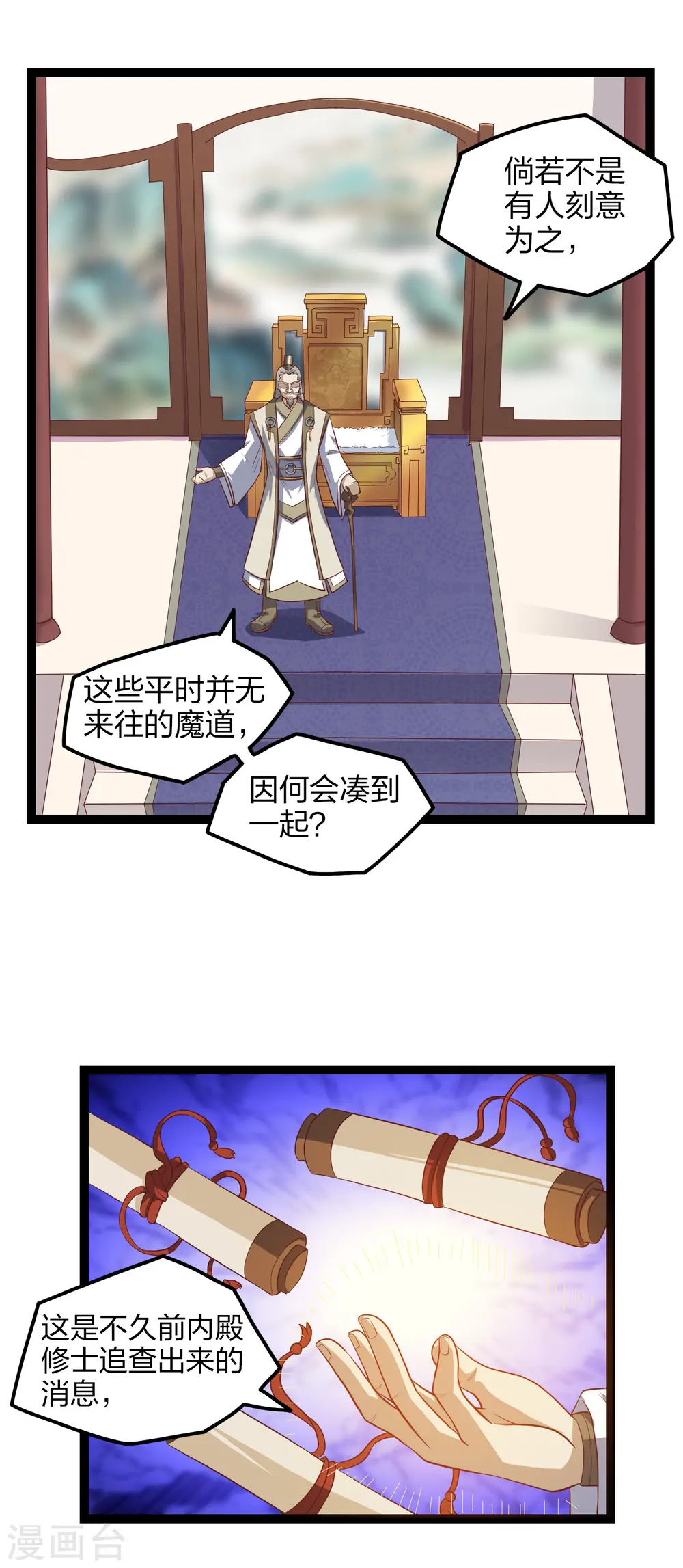 第168话 秘密任务 第5页