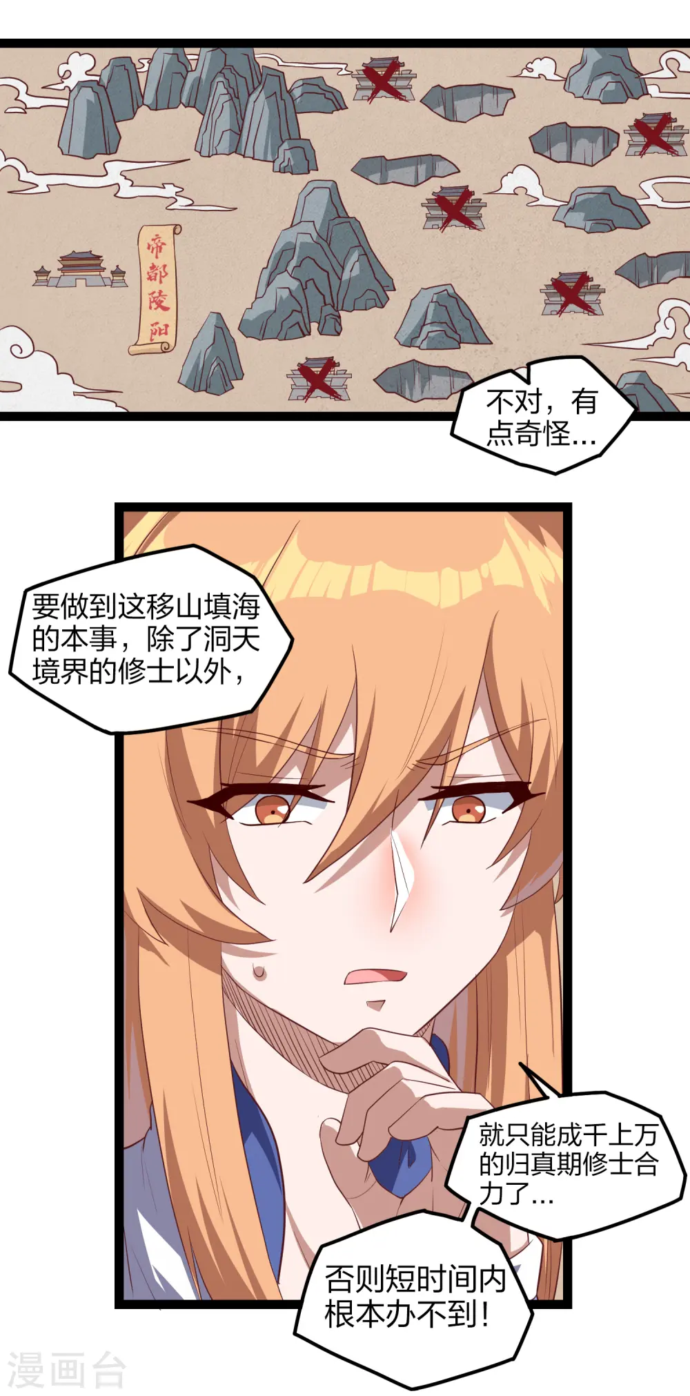 第168话 秘密任务 第7页
