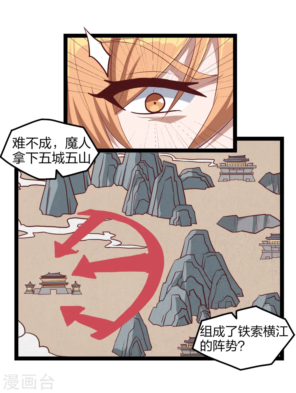 第168话 秘密任务 第8页