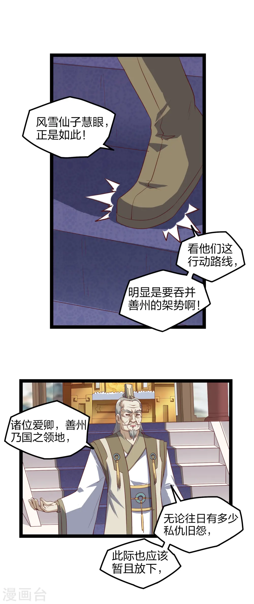 第168话 秘密任务 第9页