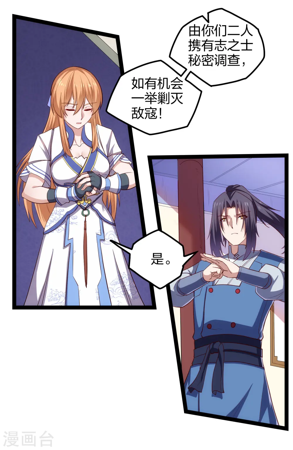 第168话 秘密任务 第11页