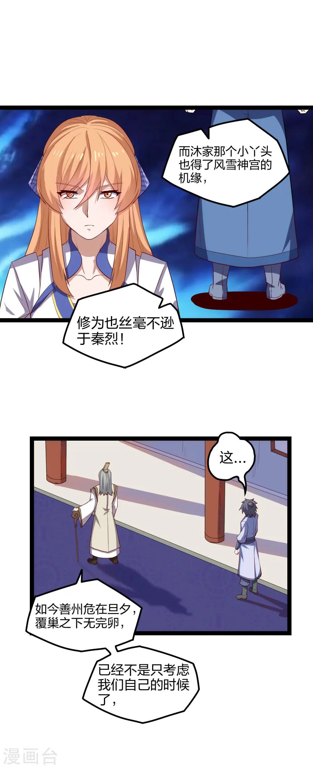 第168话 秘密任务 第16页
