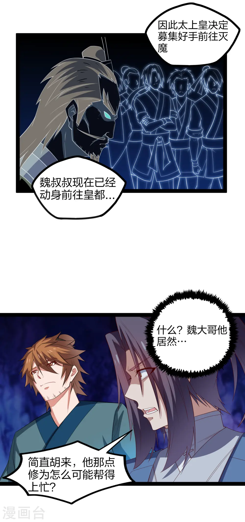 第167话 故人相见 第2页