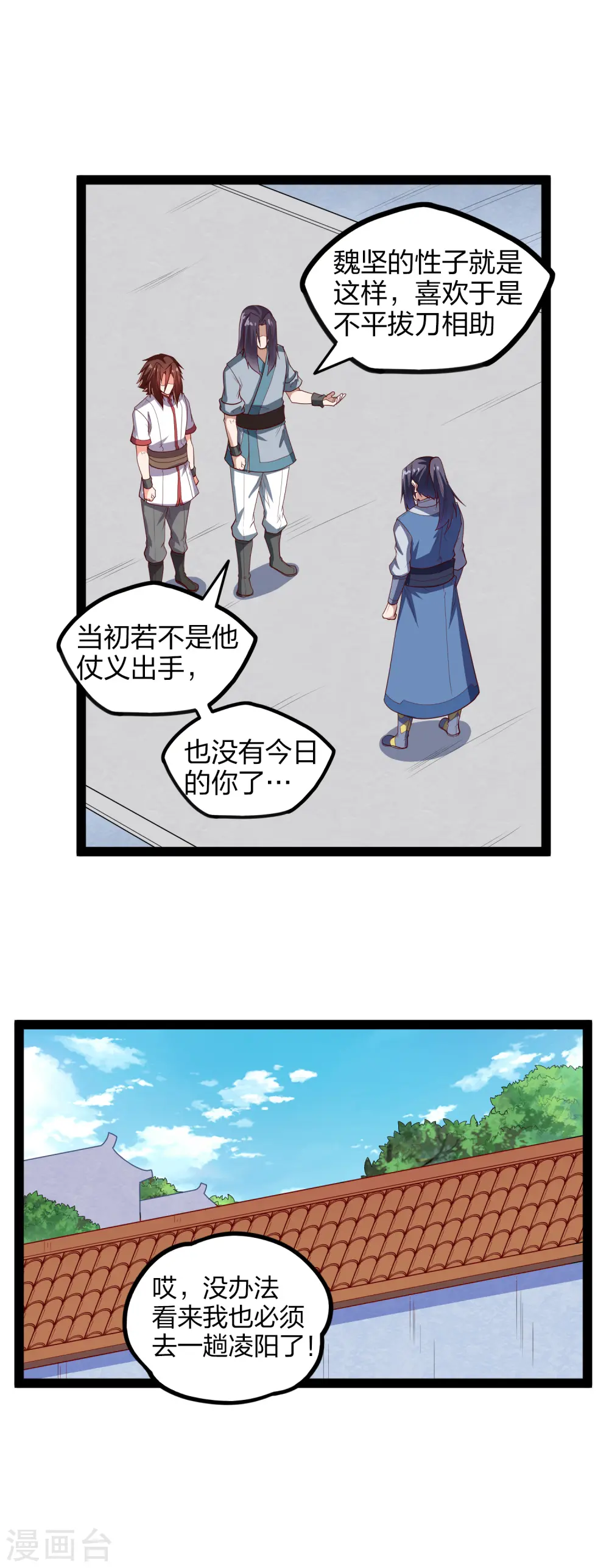第167话 故人相见 第3页