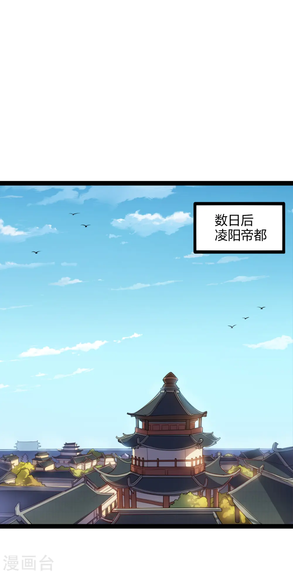 第167话 故人相见 第4页