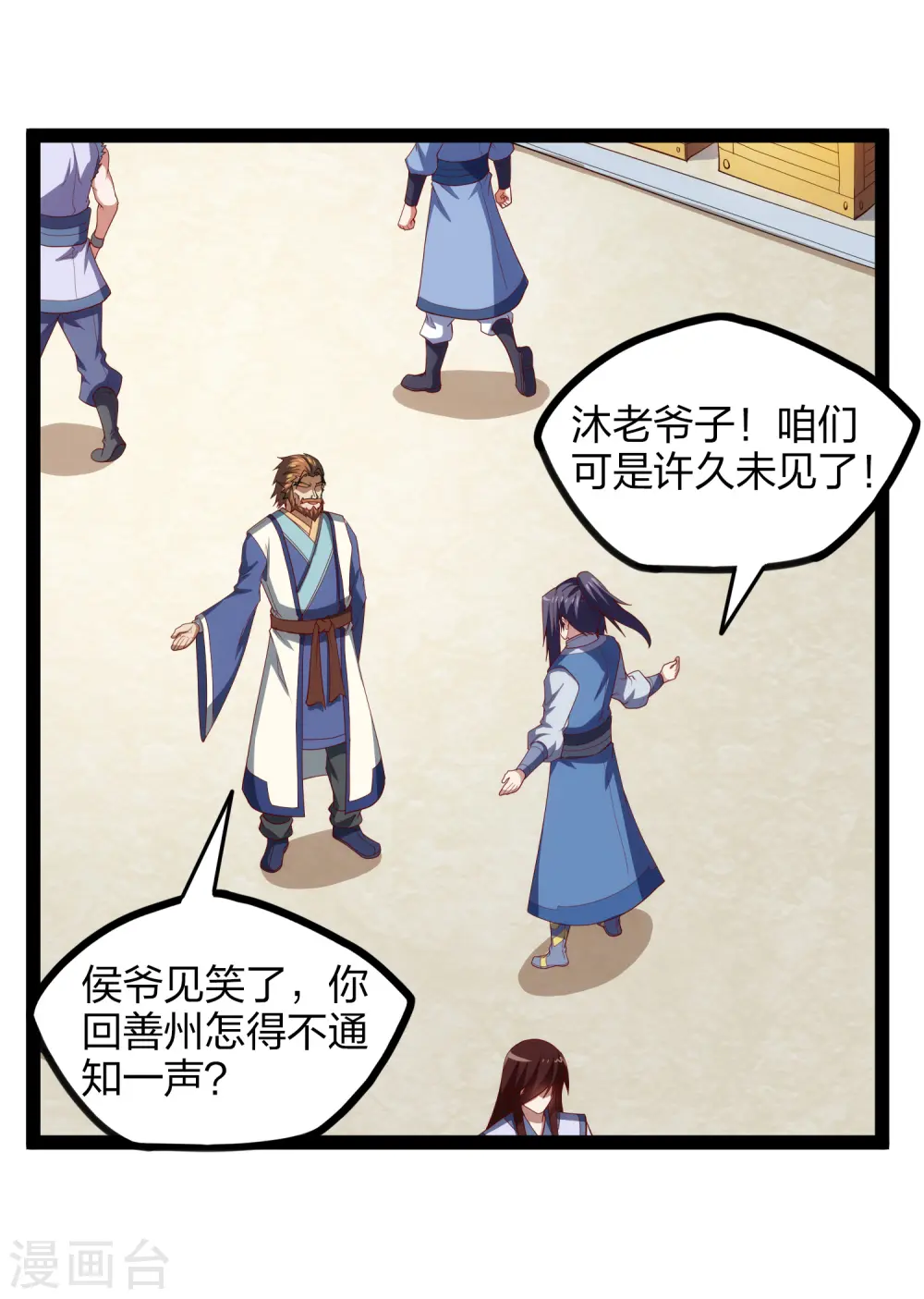 第167话 故人相见 第9页