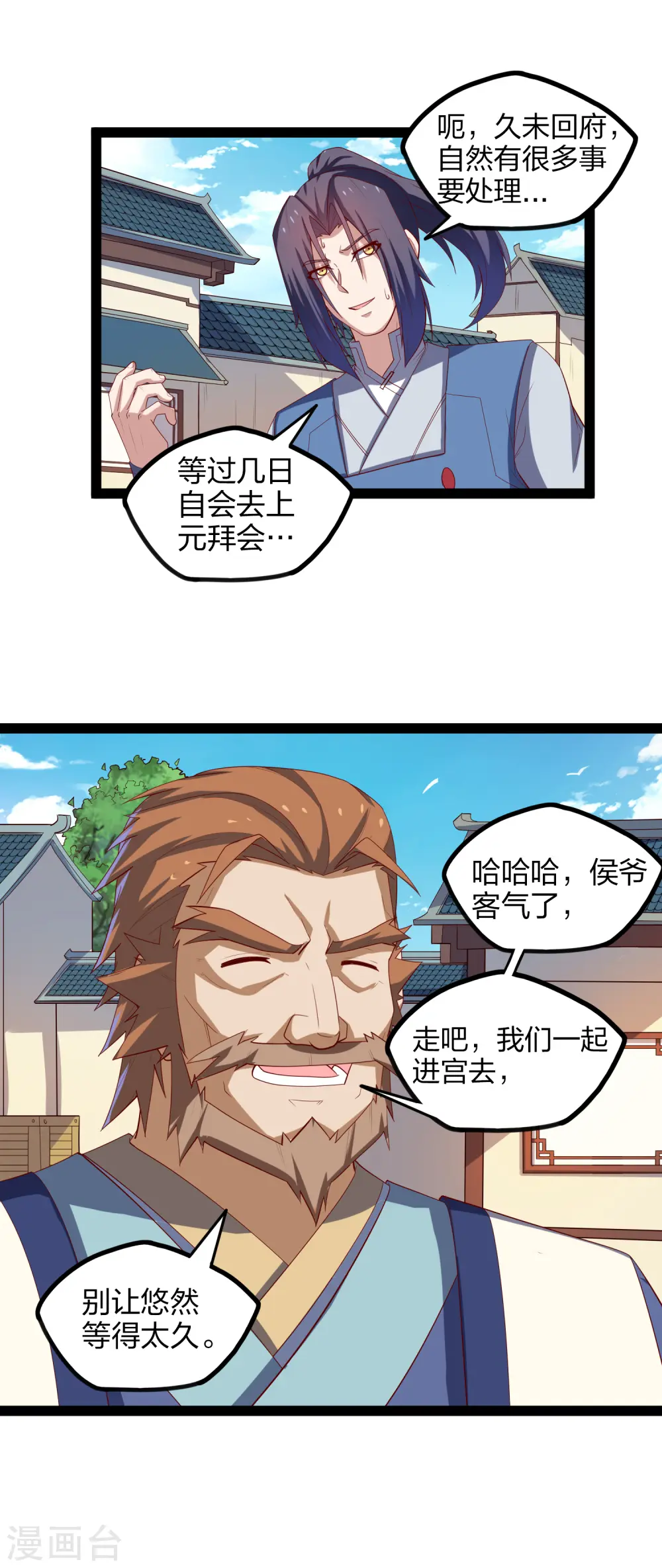第167话 故人相见 第10页