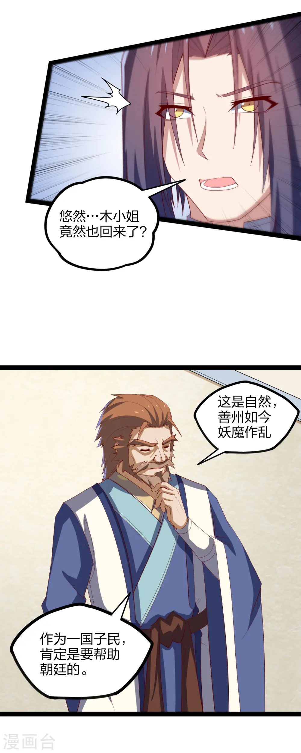 第167话 故人相见 第11页