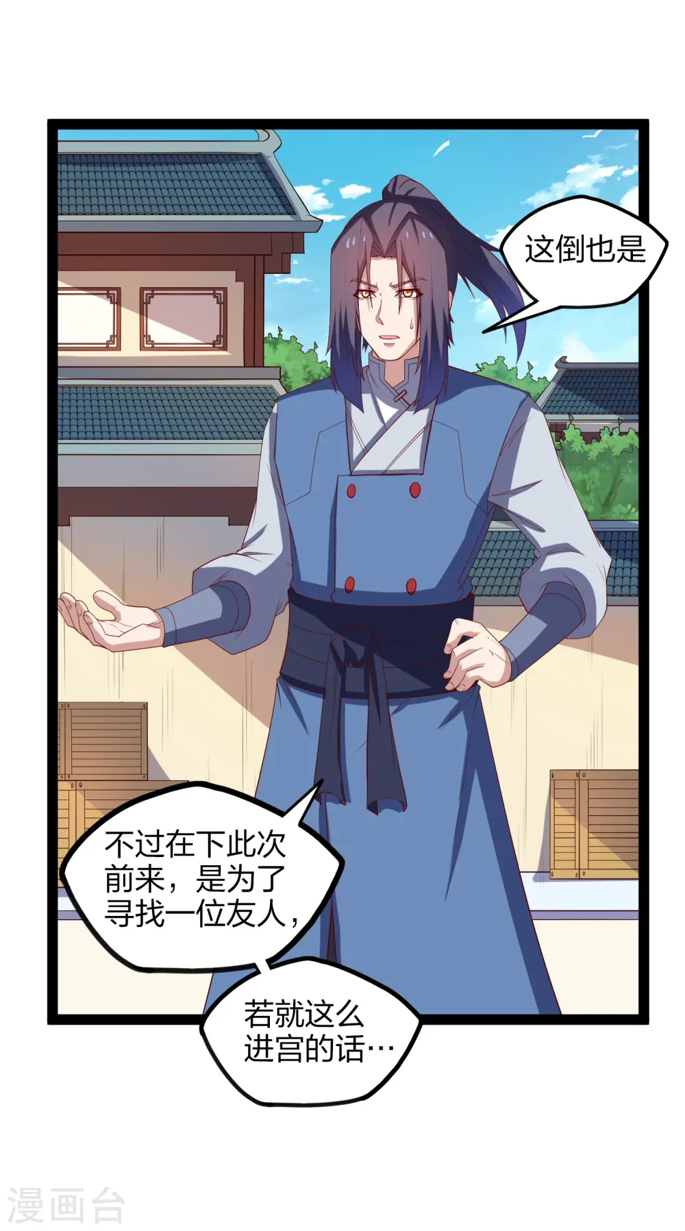 第167话 故人相见 第12页