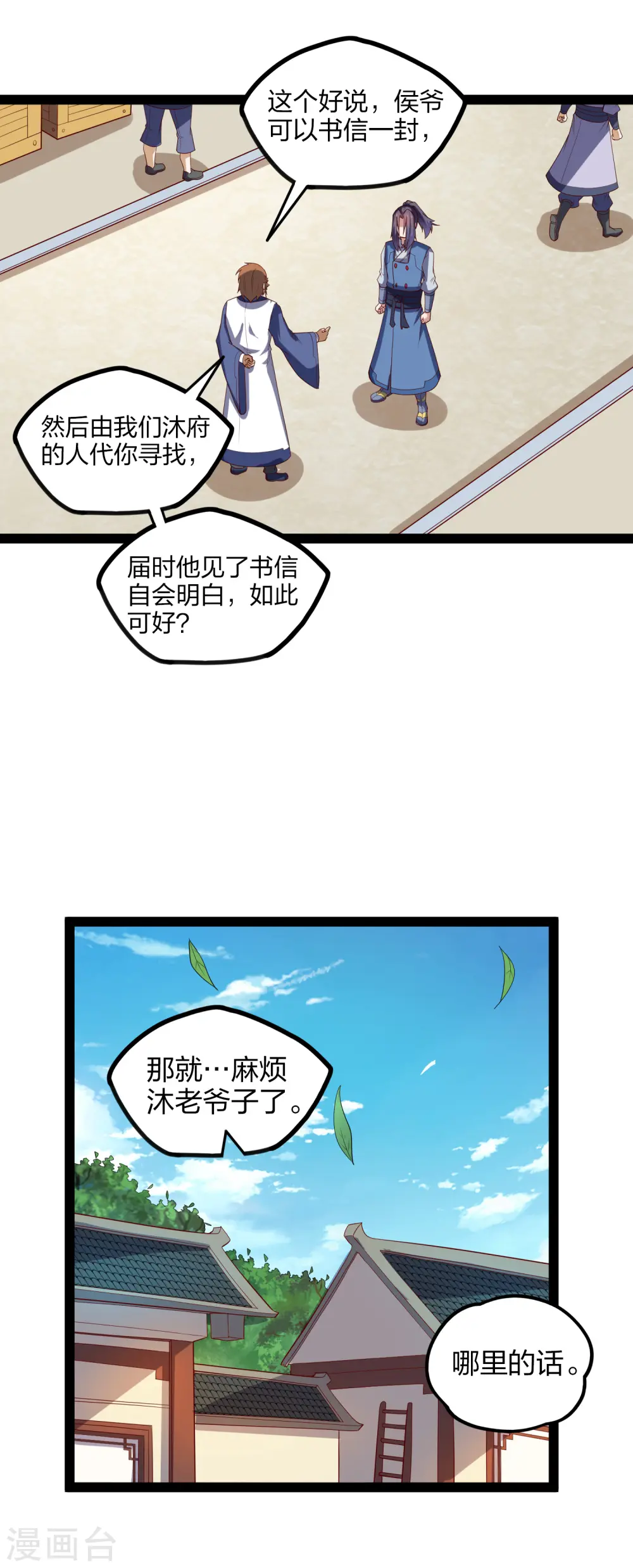 第167话 故人相见 第13页