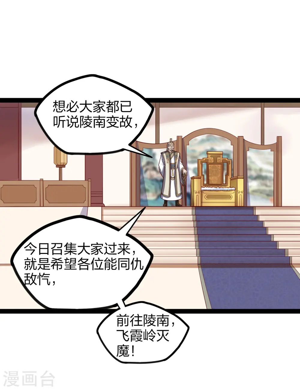 第167话 故人相见 第15页