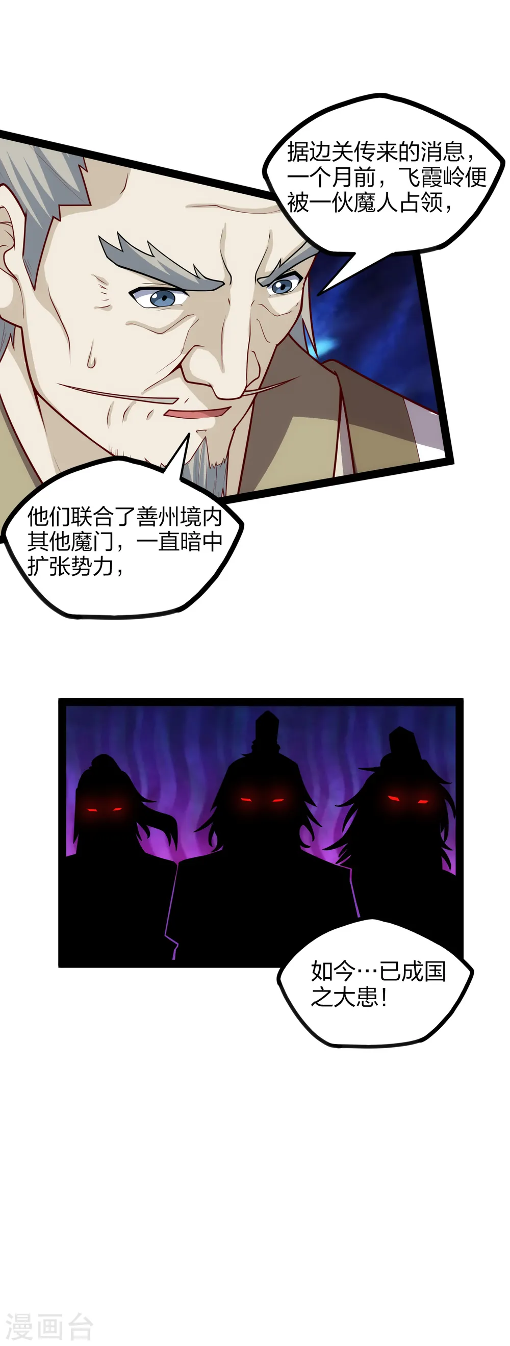 第167话 故人相见 第17页