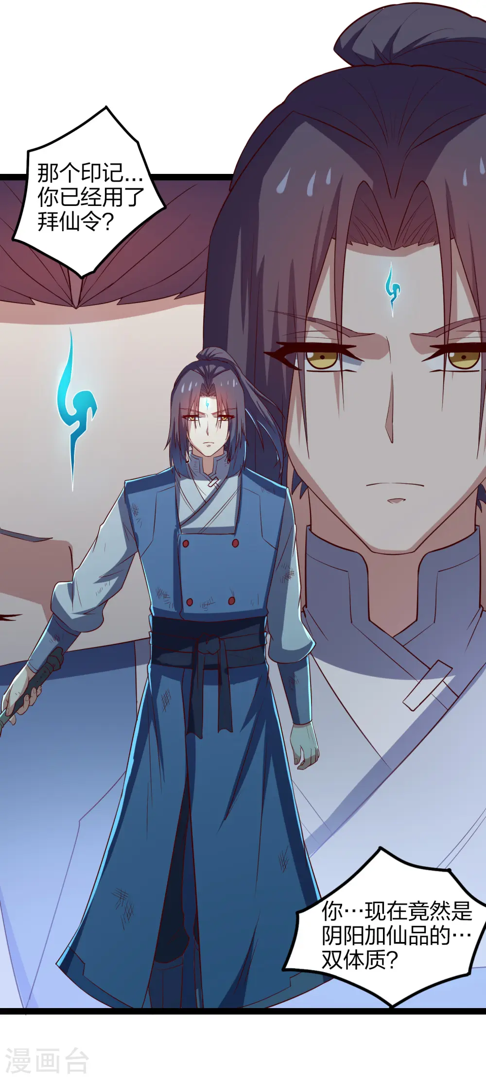 第165话 斩断凡尘 第2页