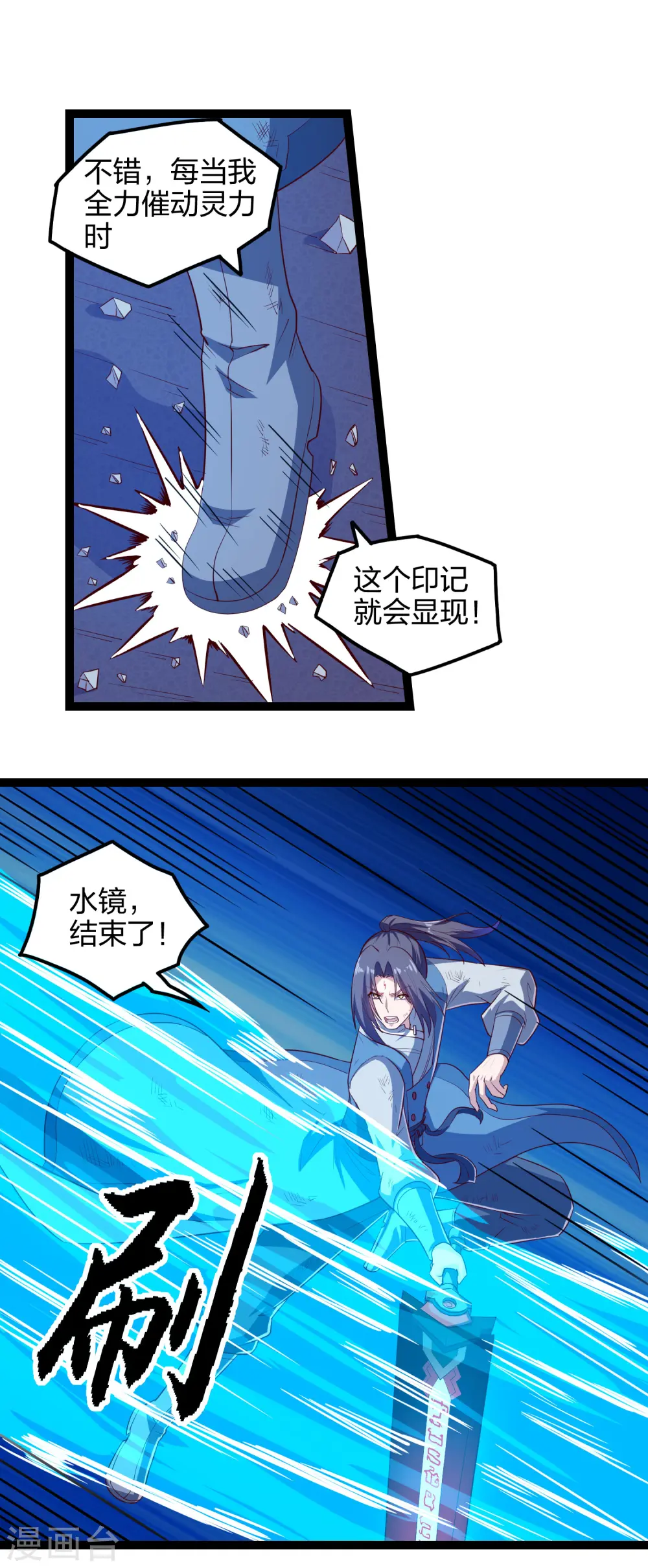 第165话 斩断凡尘 第3页