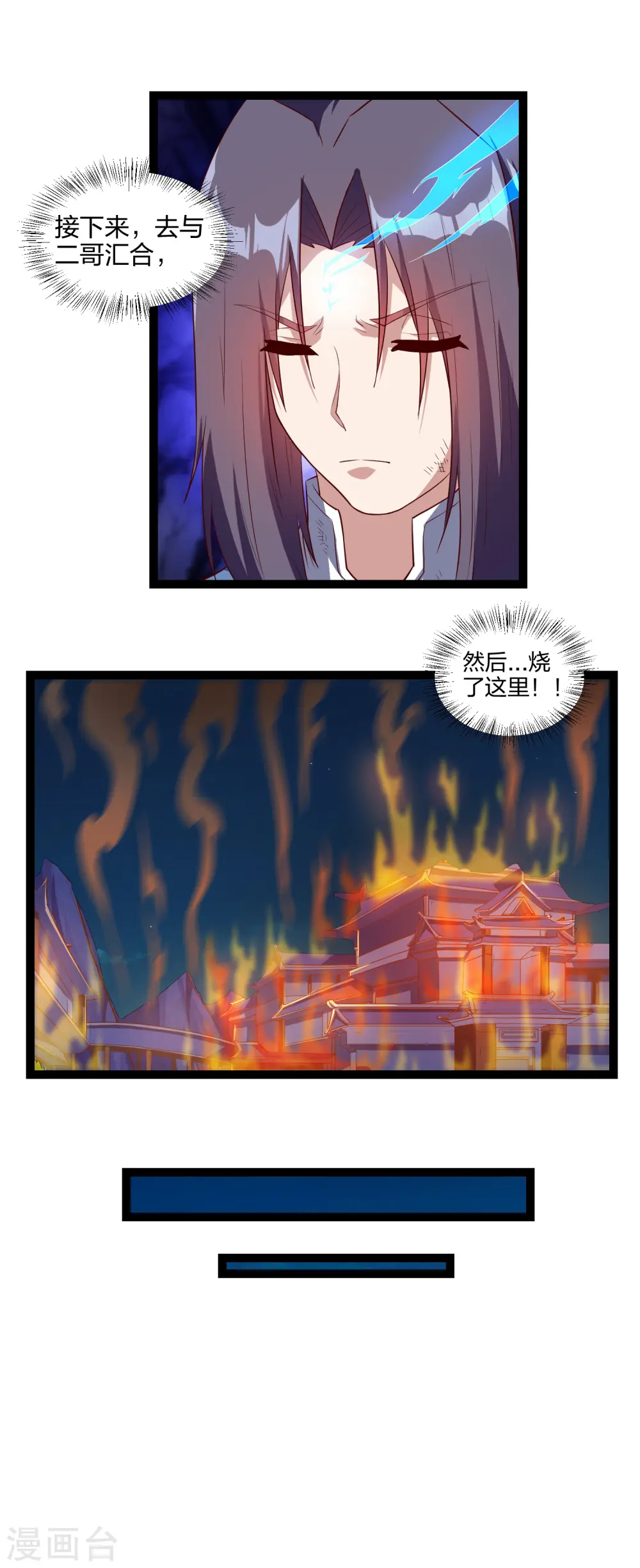 第165话 斩断凡尘 第5页