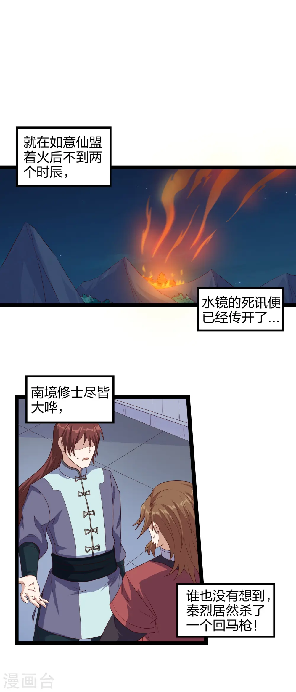 第165话 斩断凡尘 第6页