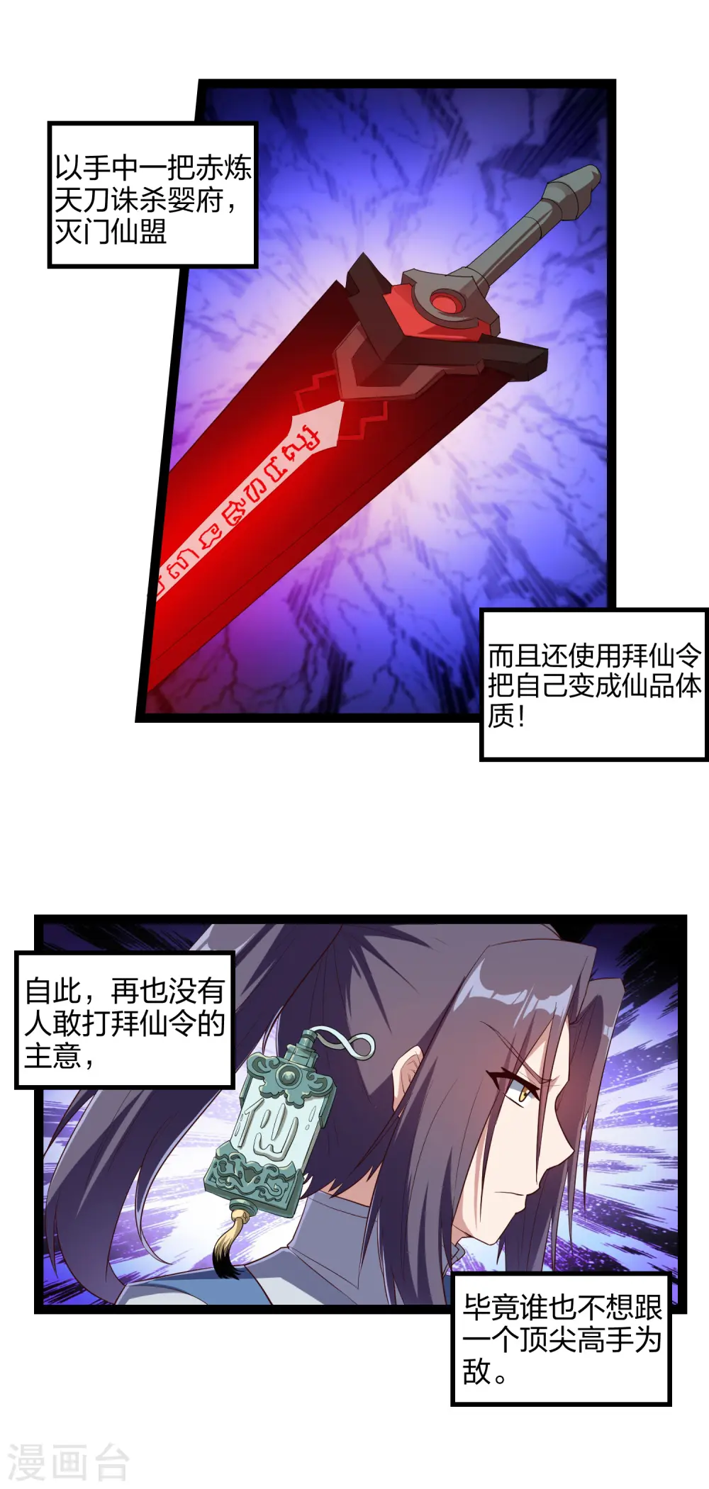 第165话 斩断凡尘 第7页