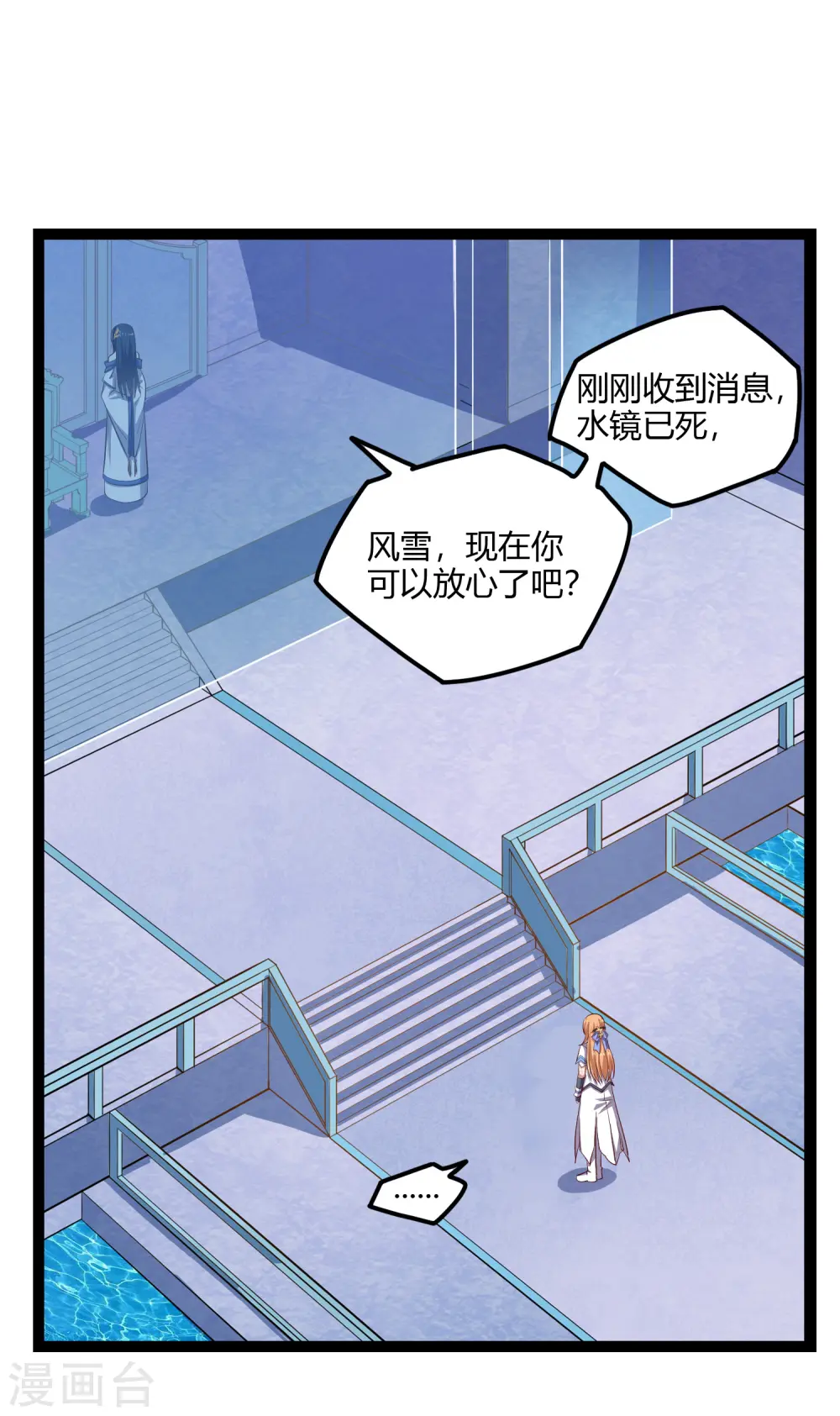 第165话 斩断凡尘 第9页