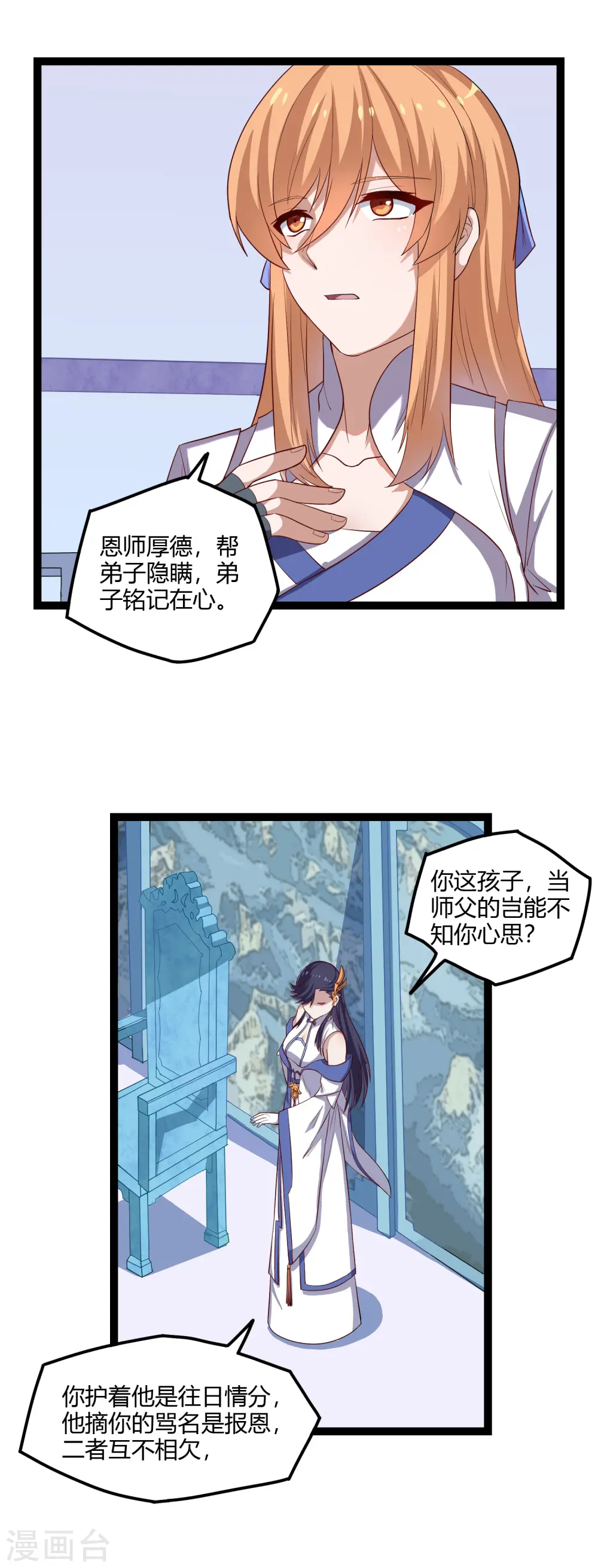 第165话 斩断凡尘 第11页