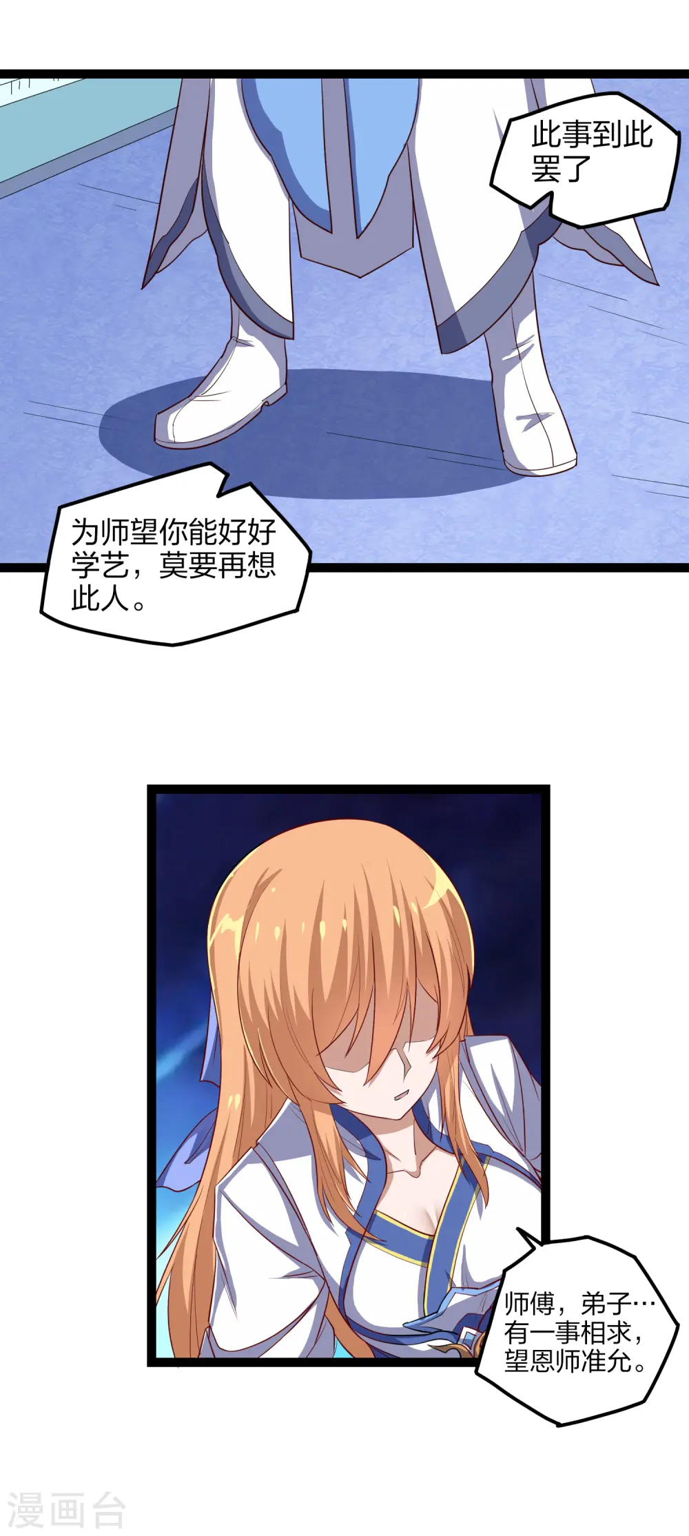 第165话 斩断凡尘 第12页